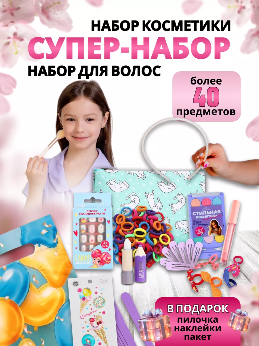 Детская косметика набор