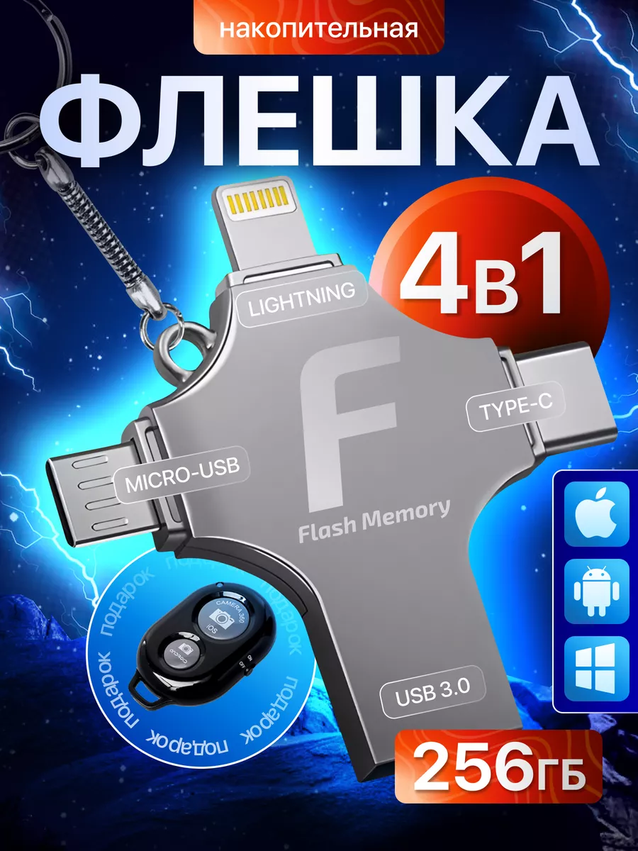 Флешка USB накопитель для...