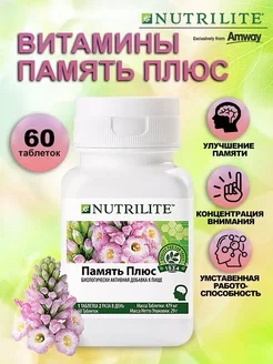 Витамины Nutrilite Память плюс 60 таблеток