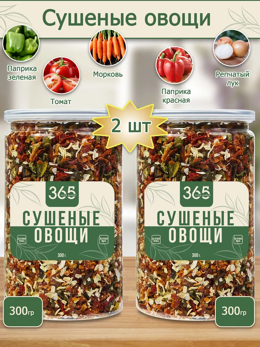 Сушеные овощи для быстрого приготовления блюд 2 шт