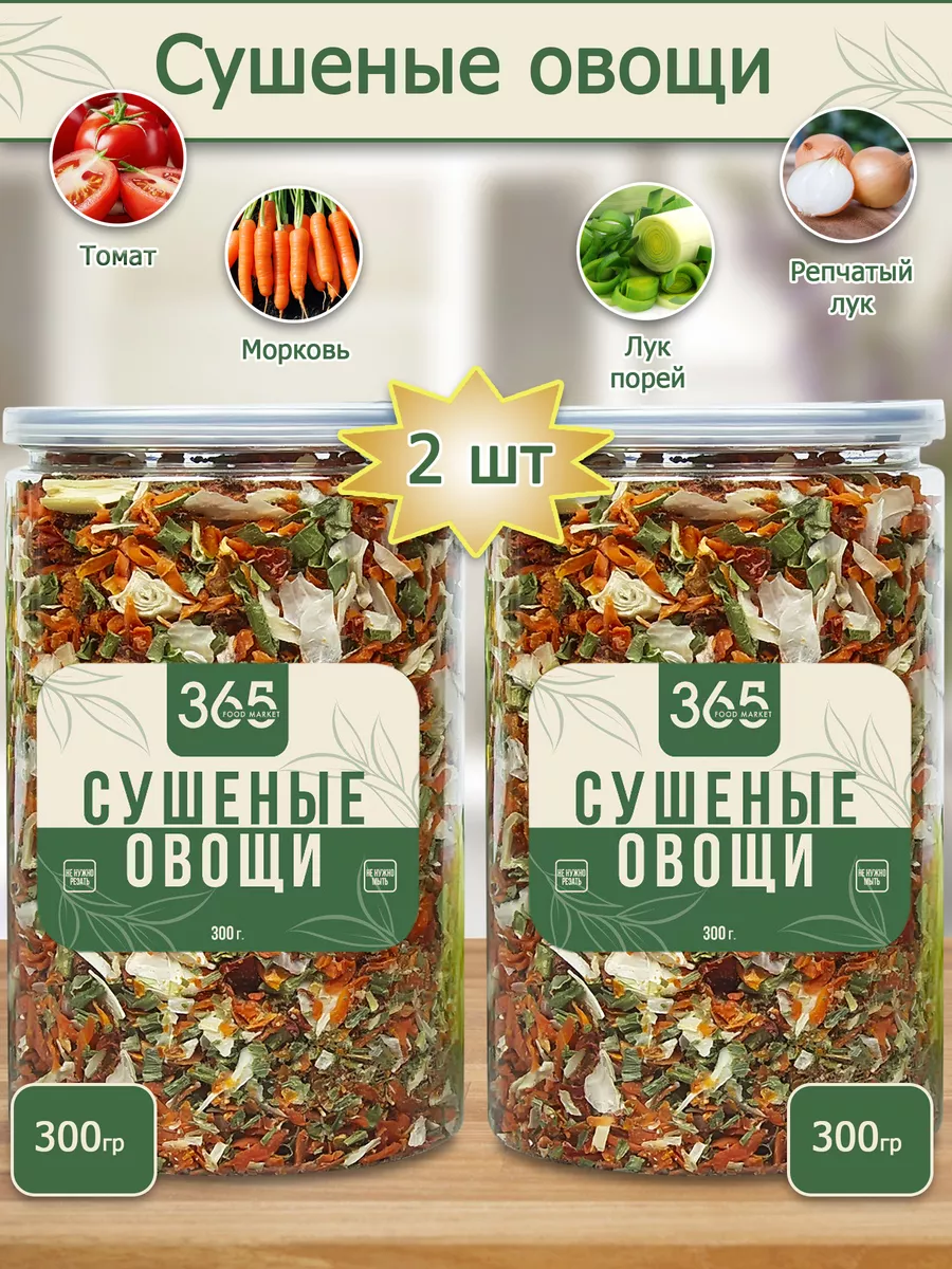 Сушеные овощи для приготовления первых и вторых блюд 2 шт