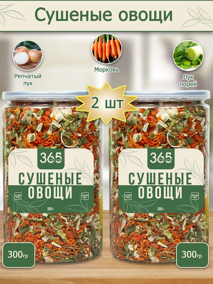 Сушеные овощи для первых и вторых блюд