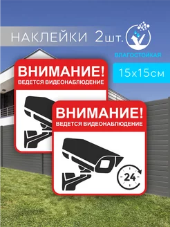 Наклейка видеонаблюдение stick it! 237060815 купить за 96 ₽ в интернет-магазине Wildberries