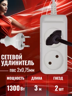 Удлинитель сетевой 2 розетки 3 метра ПВС 2х0,75 EL-BOX 237061270 купить за 297 ₽ в интернет-магазине Wildberries