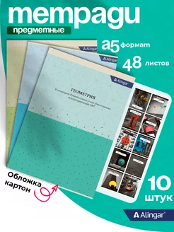 Предметные тетради 48л, 10 предметов Alingar 237061667 купить за 405 ₽ в интернет-магазине Wildberries