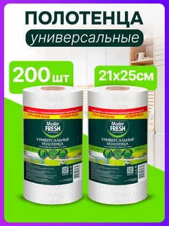 Универсальные салфетки для дома, 2 шт Master Fresh 237063876 купить за 442 ₽ в интернет-магазине Wildberries