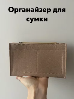 Органайзер вкладыш для сумки Middle bag 237063910 купить за 504 ₽ в интернет-магазине Wildberries