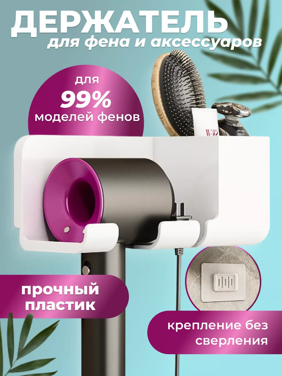 Держатель для фена без сверления