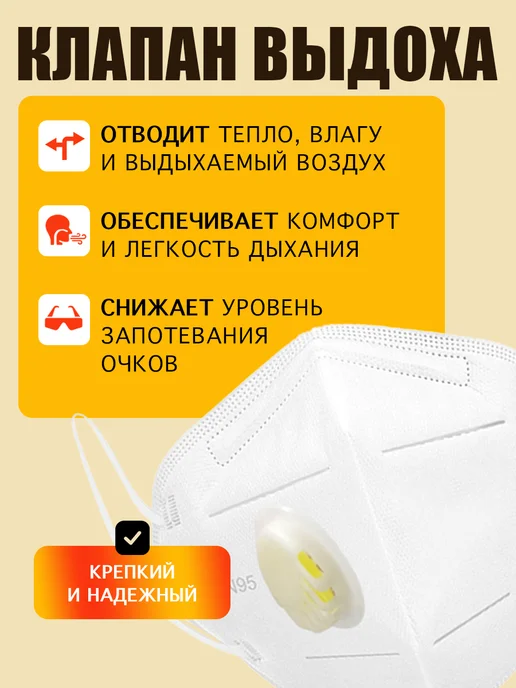 Safe Area Респиратор KN95 FFP2 маска защитная с клапаном 50 шт, 20 шт, фото 4