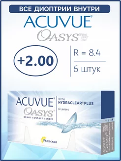 Контактные линзы Акувью Oasys Оазис 6 шт 8.4 +2.00 ACUVUE 237064875 купить за 1 311 ₽ в интернет-магазине Wildberries