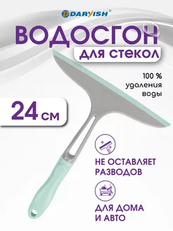 Водосгон силиконовый скребок для мытья окон стеклоочиститель