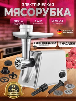 Электрическая мощная мясорубка для мяса и фарша с насадками