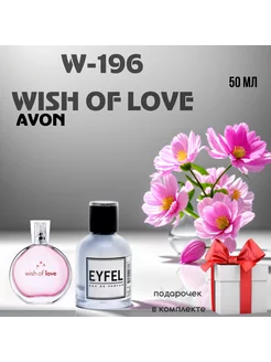 Avon Туалетная вода Wish of Love, 50 мл