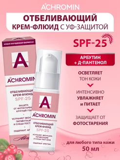 Отбеливающий крем для лица с spf