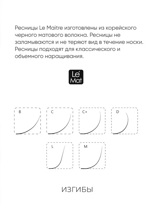 Le Maitre Ресницы Standart D 0.10 12, Черные 16 линий, черный, фото 7
