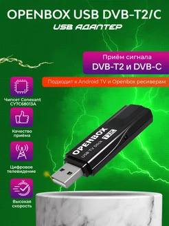 Цифровой тюнер USB DVB-T2/C Openbox 237069469 купить за 2 097 ₽ в интернет-магазине Wildberries