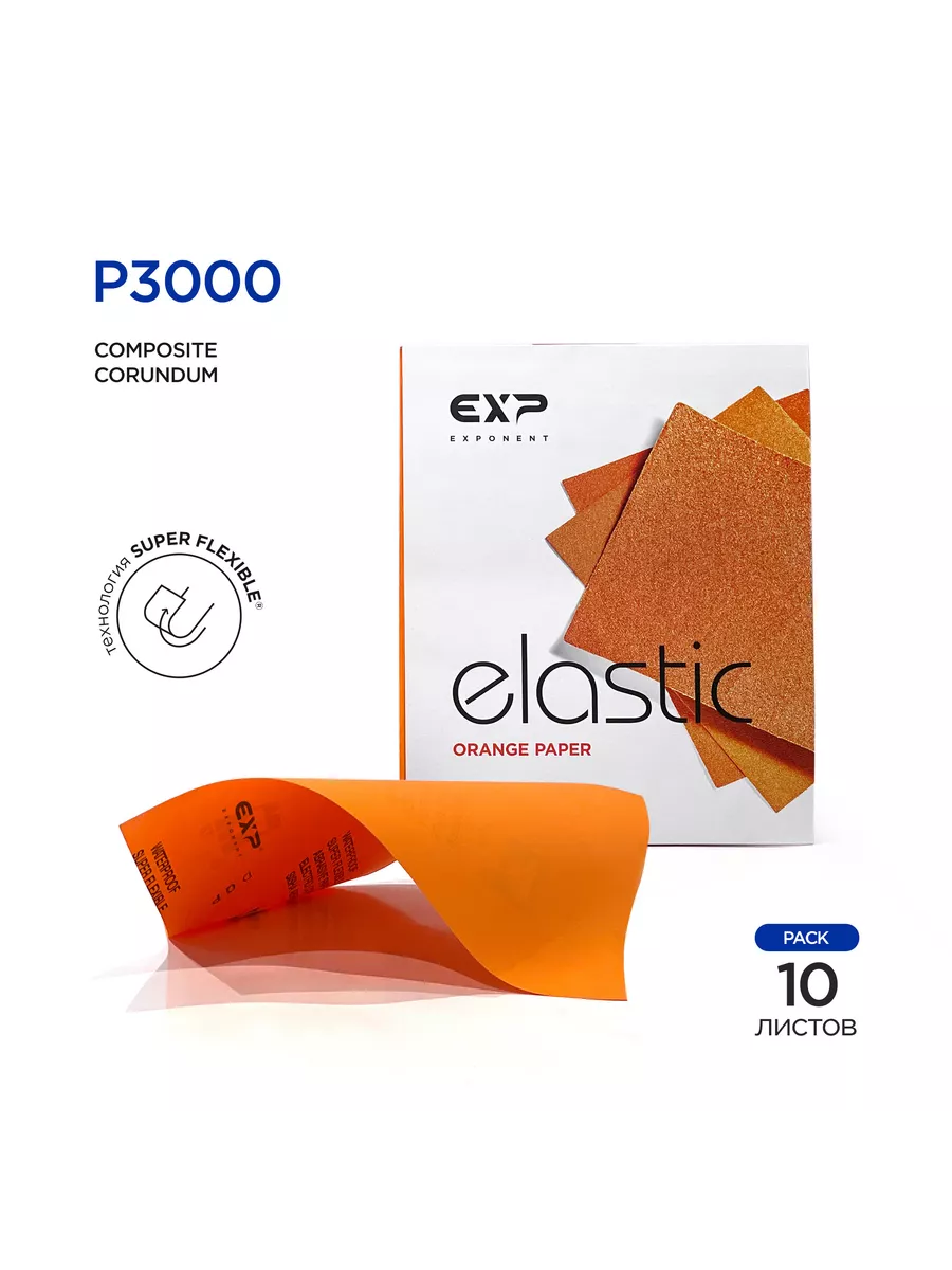 Бумага абразивная водостойкая P3000 "Elastic Orange" 230х280