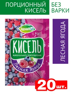 Кисель Лесная ягода порционный 25г*20шт