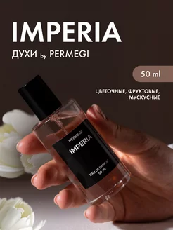 Духи масляные сладкие Imperia