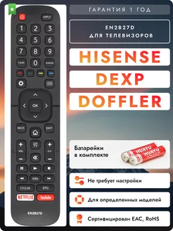 Пульт EN2B27D для телевизоров НISENSE, DЕXP и DOFFLER