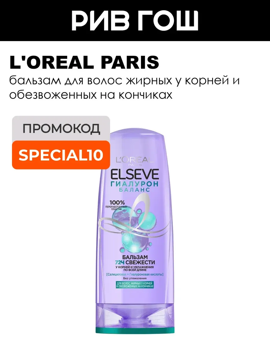 Elseve Бальзам для волос 200 мл