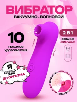 Вибратор вакуумный женский, игрушка для взрослых 18+