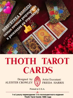 ТАРО ТОТА US TAROT SHOP 237074189 купить за 17 000 ₽ в интернет-магазине Wildberries