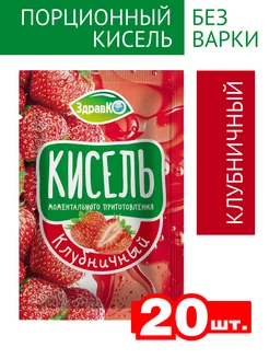 Кисель Клубничный порционный 25г*20шт