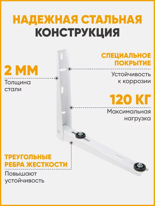 ABStore Кронштейн для кондиционера и сплит-системы, вариант, фото 2