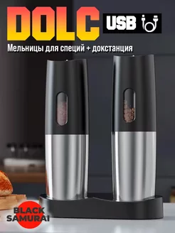 Электрические мельницы в наборе DOLC USB