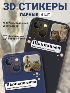 Стикеры выпуклые парные Magic pictures 237081092 купить за 299 ₽ в интернет-магазине Wildberries