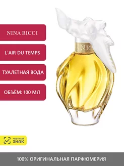 L`Air du Temps Туалетная вода 100мл Nina Ricci 237081144 купить за 5 749 ₽ в интернет-магазине Wildberries