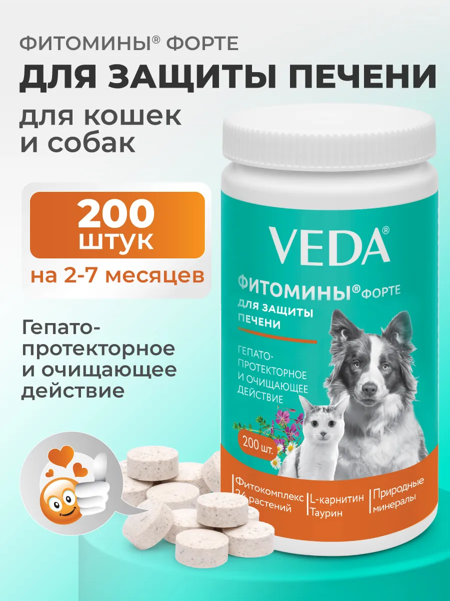 Комплекс для защиты печени собакам и кошкам Фитомины Форте