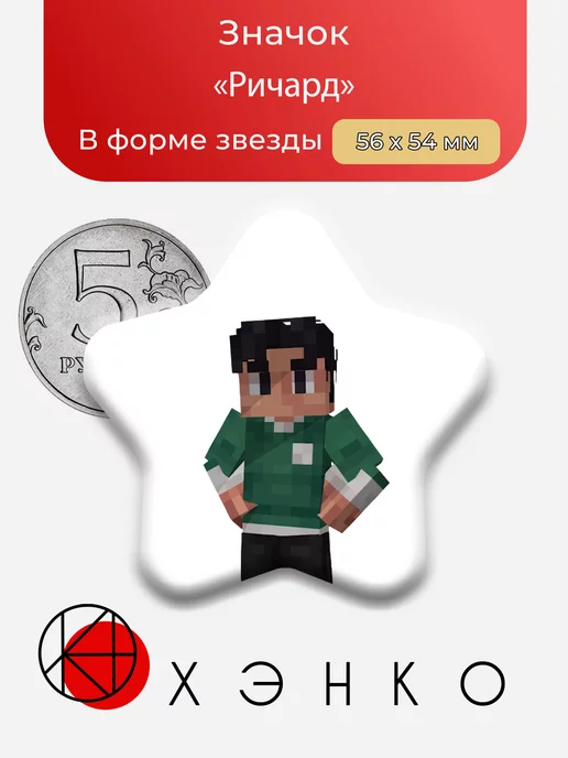 Ричард из Последняя Реальность