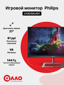 Игровой монитор 27" 272E1GAJ/01 Philips 237081940 купить за 24 251 ₽ в интернет-магазине Wildberries