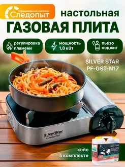 Плита настольная газовая Silver Star Следопыт 237082710 купить за 2 634 ₽ в интернет-магазине Wildberries