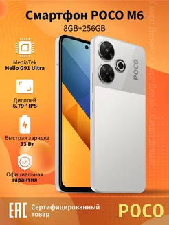 Смартфон M6 8GB+256GB Silver POCO 237083318 купить за 15 351 ₽ в интернет-магазине Wildberries