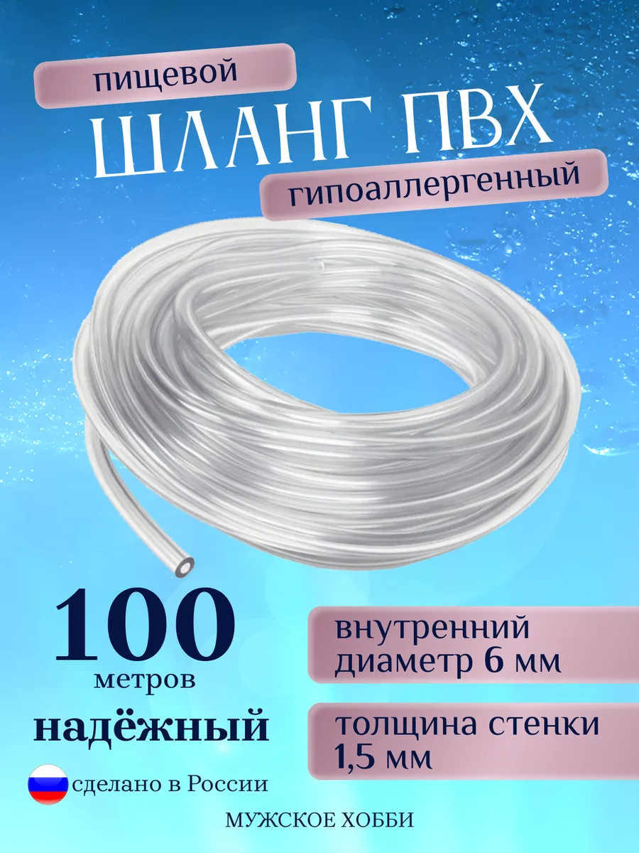 Шланг пищевой из ПВХ 6 мм прозрачный 100 м.