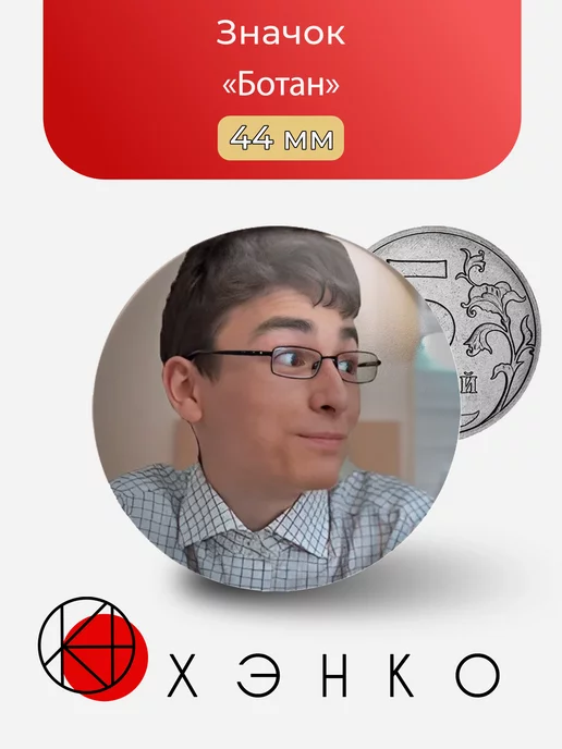 Ботан TheBrianMaps