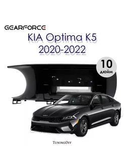 Переходная рамка KIA Optima K5 2020-2022