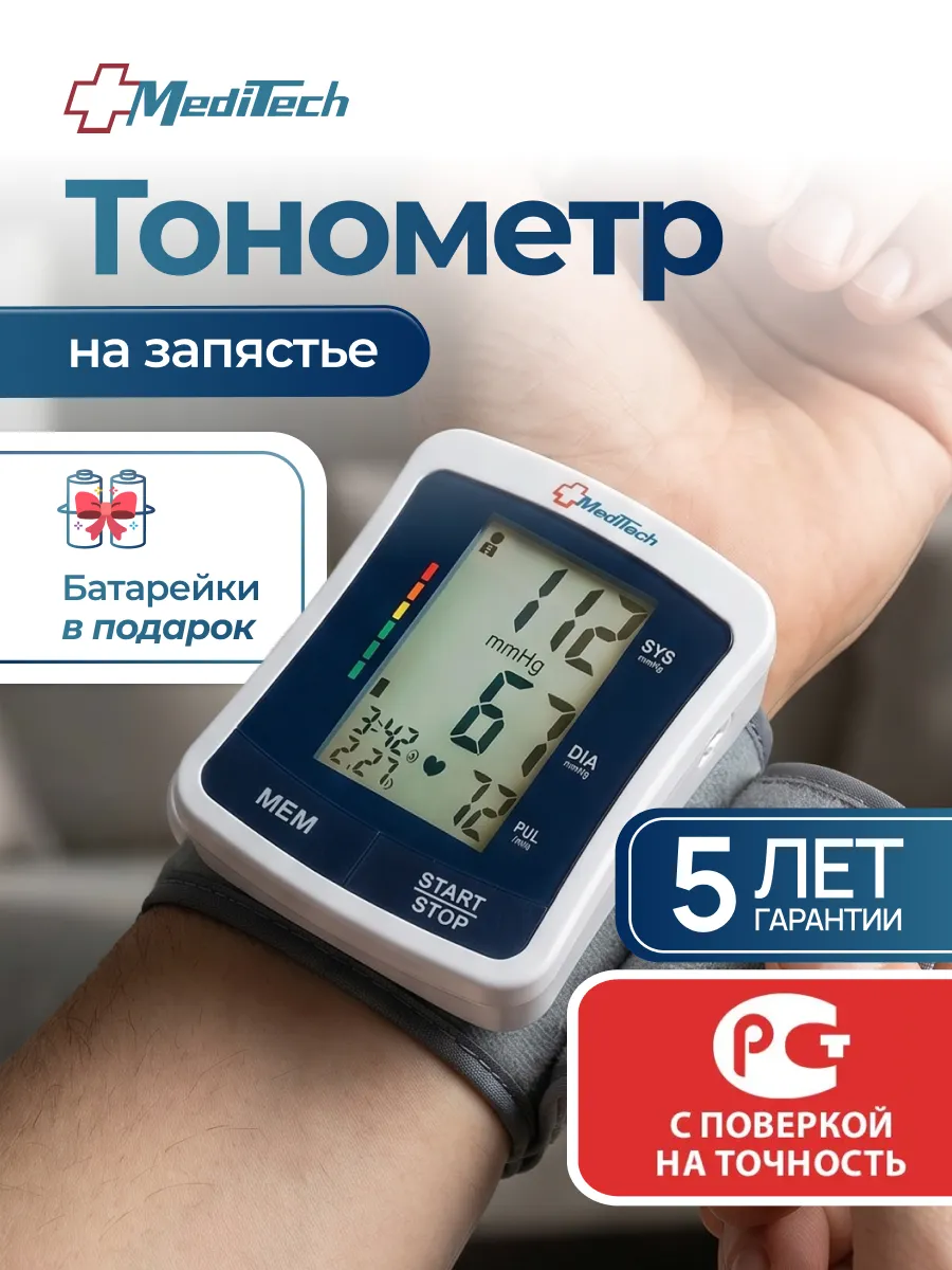 Тонометр на запястье для давления автоматический