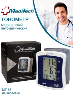 Тонометр на запястье для давления автоматический MediTech 237085648 купить за 1 402 ₽ в интернет-магазине Wildberries