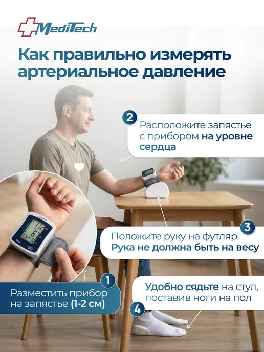 MEDITECH Тонометр на запястье для давления автоматический, белый, фото 2