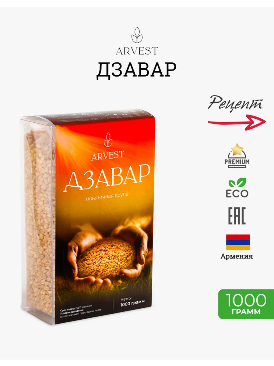 Дзавар 1000 гр