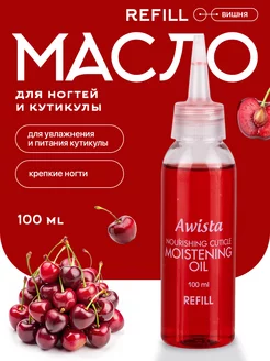 Масло для ногтей и кутикулы 100 мл REFILL Вишня