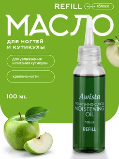 Масло для ногтей и кутикулы 100 мл REFILL Зеленое яблоко