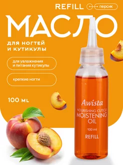 Масло для ногтей и кутикулы 100 мл REFILL Персик