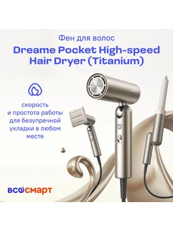 Фен для волос Dreame Pocket Hair Dryer (Titanium) Dreame 237086397 купить за 13 885 ₽ в интернет-магазине Wildberries