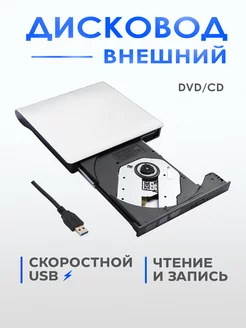 Внешний дисковод оптический привод KSKSHOP 237086500 купить за 1 082 ₽ в интернет-магазине Wildberries