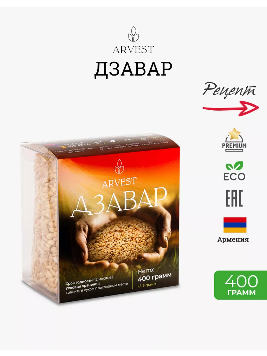 Дзавар 400 гр